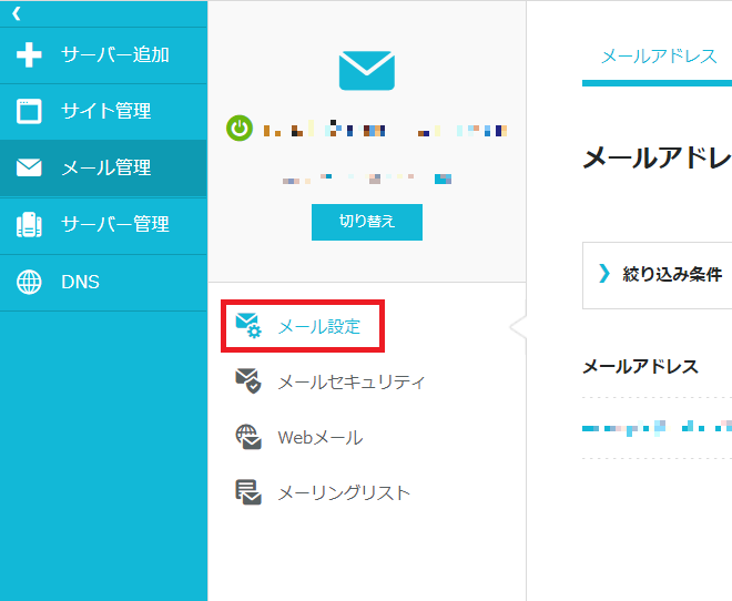 ConoHa WINGのユーザー管理画面にある、メールアドレスを作成するページ