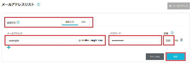 ConoHa WINGのユーザー管理画面にある、メールアドレスを作成するページ