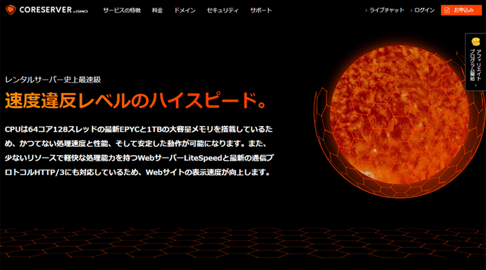 エックスサーバー公式サイトにある「独自ドメイン永久無料特典」の解説ページ