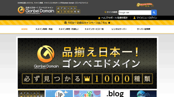 ゴンベエドメイン公式サイトのメイン画像