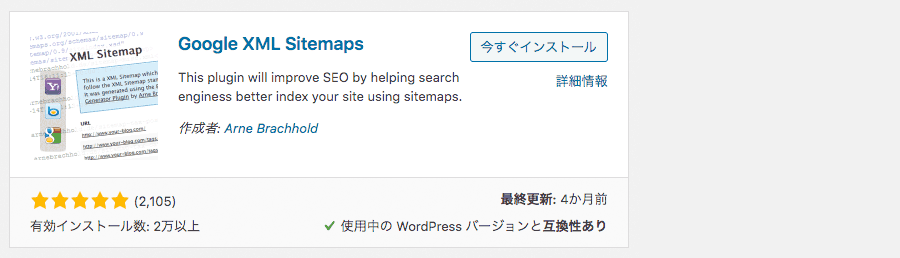 Word Pressプラグイン「Google XML Sitemaps」