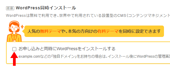 『WordPress同時インストール』という項目