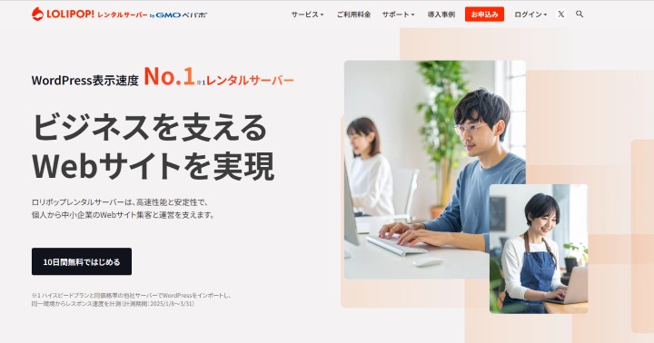ロリポップ公式サイトの画像。