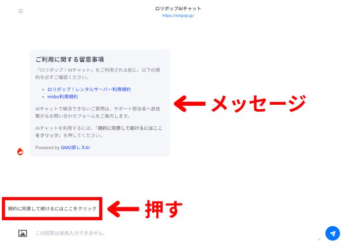 ロリポップ管理画面のお問い合わせページの画像