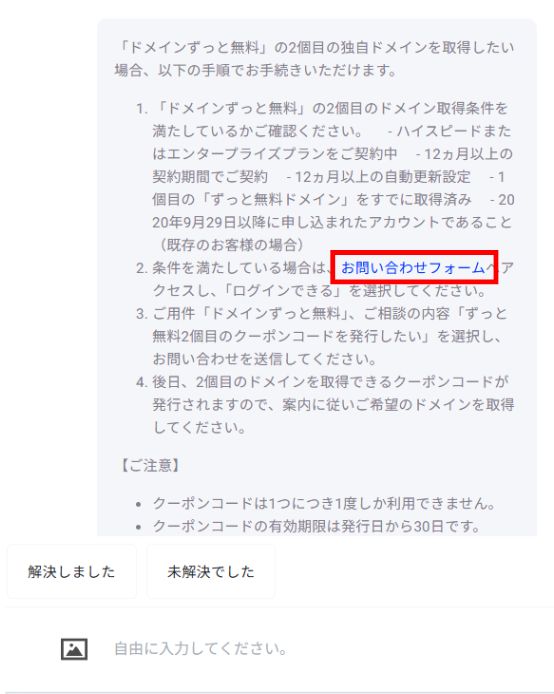 ロリポップ管理画面のお問い合わせページの画像