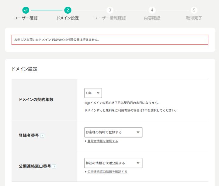 ムームードメインの契約申し込み画面の画像。