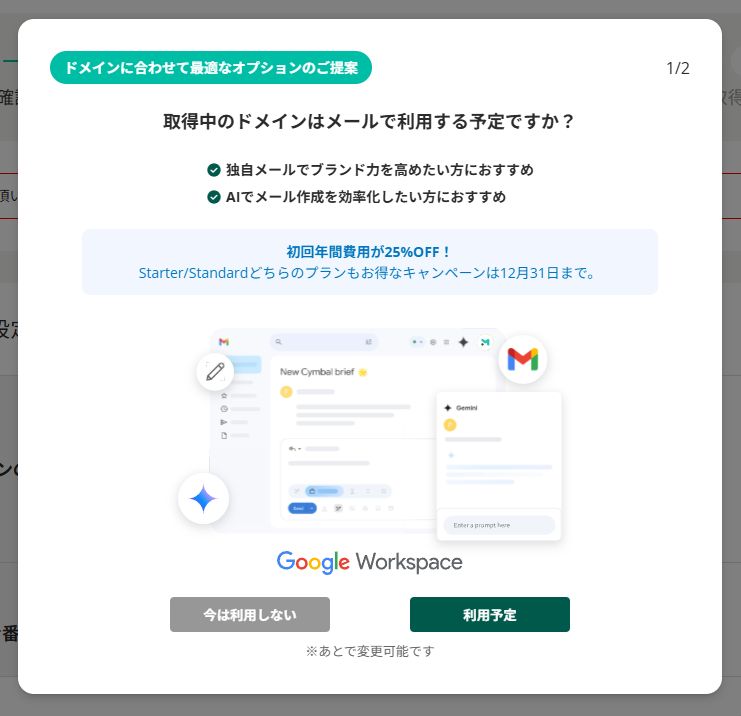 ムームードメインの契約申し込み画面の画像。