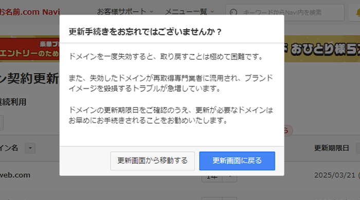 更新手続きをお忘れではございますか？