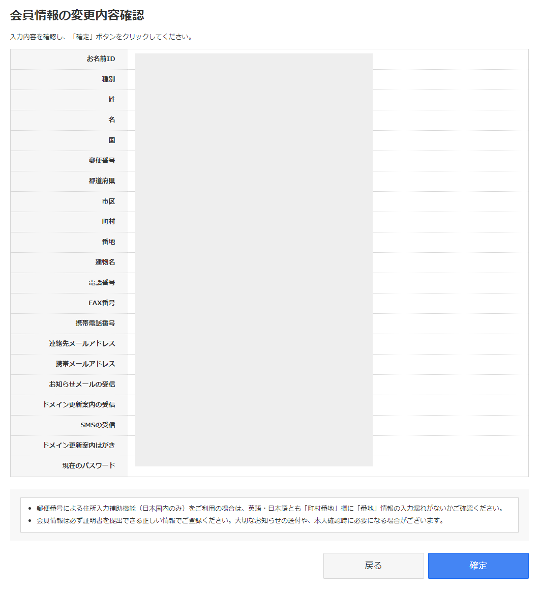 お名前.comの迷惑メールとLINE通知を「1分」で止める方法【図解】 ｜ はじウェブのドメイン入門講座