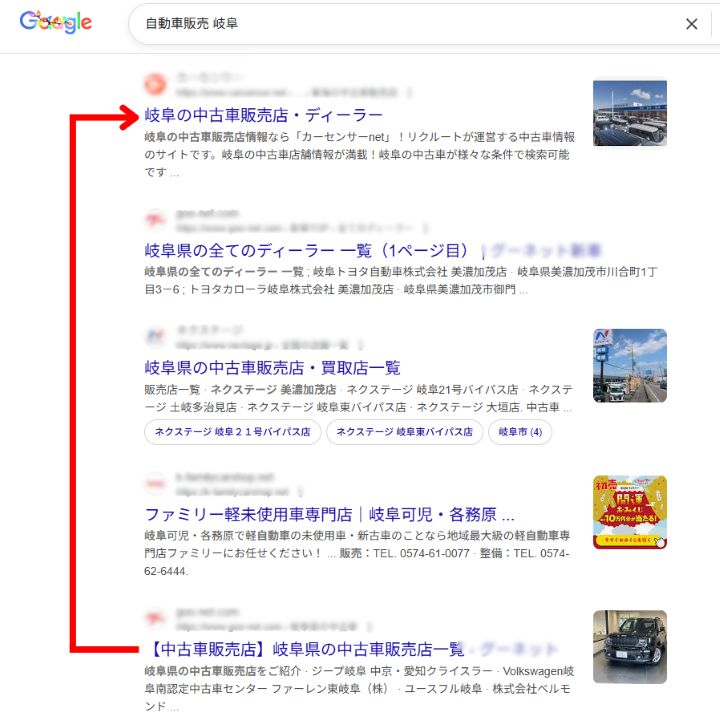 Googleの検索結果の画像