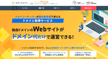 スタードメイン公式サイトのメイン画像