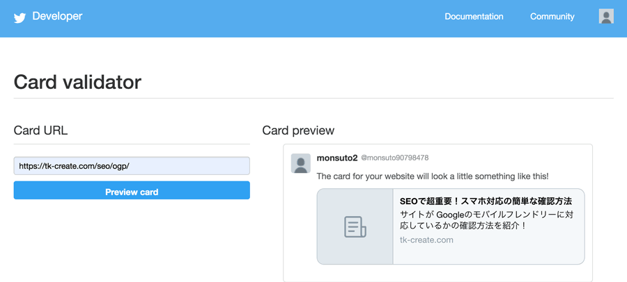 ウェブサイト「Twitter-card-validator」
