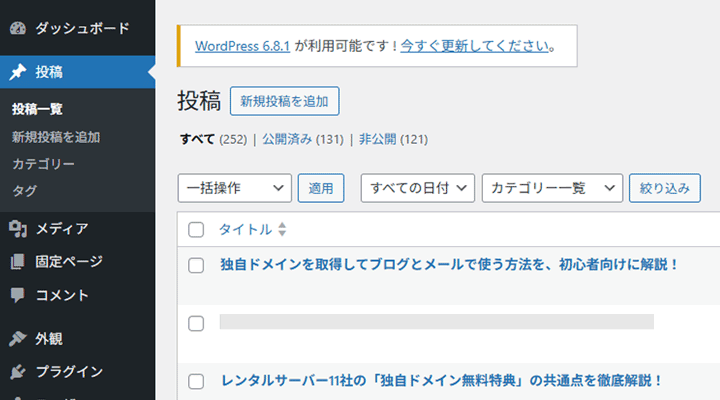 WordPress管理画面の左側にある「投稿」を押す