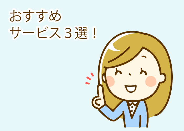 おすすめドメイン取得サービス３選！比較ポイント別ランキングを紹介
